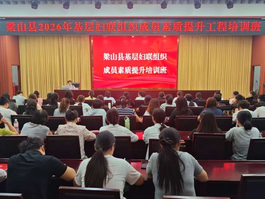 锤炼巾帼本领 深耕基层服务 —— 济宁市梁山县黑虎庙镇组织妇联干部参加全县基层妇联干部素质提升专题培训