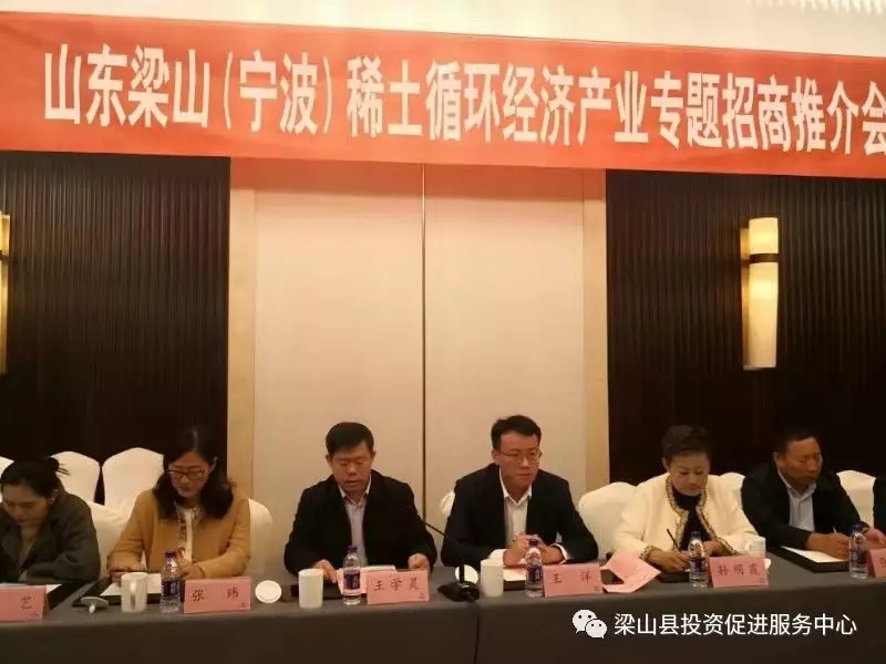 梁山县人民政府 投资动态 专题招商 成效卓著