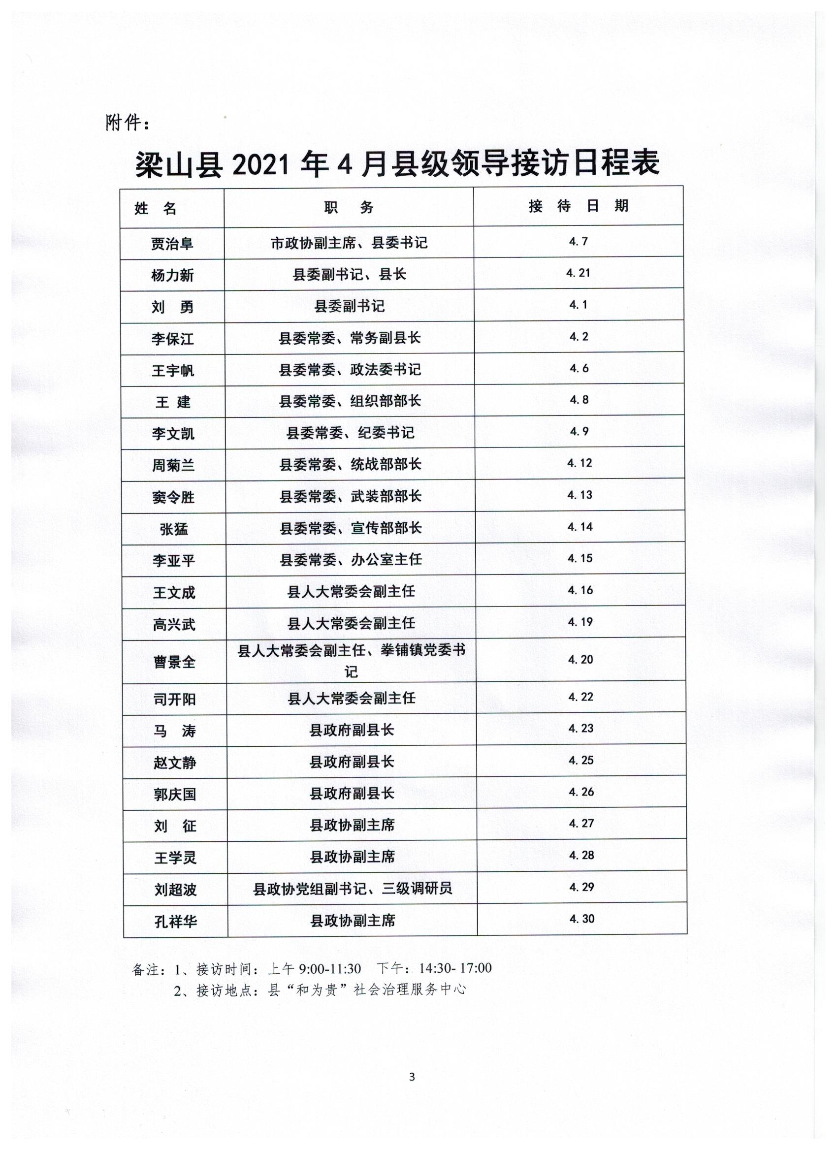 成文时间 2021-03-26           发布机构 中共梁山县委梁山县人民