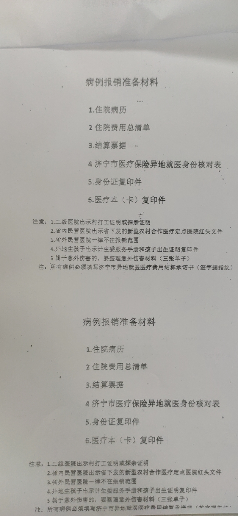 梁山县人民政府 相关政策【申报指南】病历报销准备材料